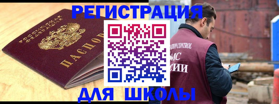 прописка ребенка в Котовске