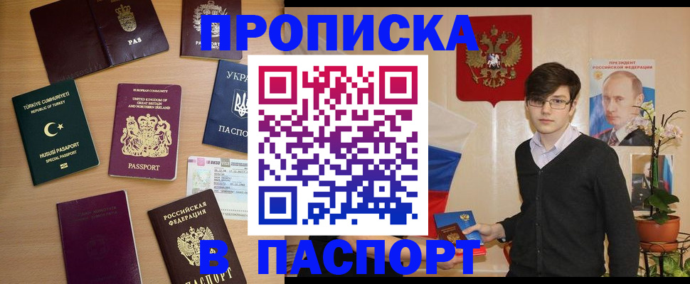 прописка 2025 в Котовске