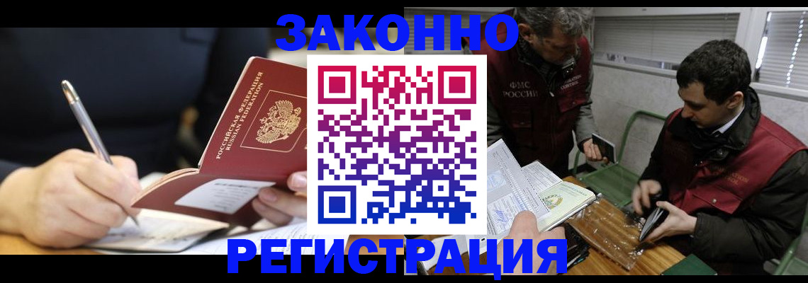 временная регистрация адрес в Котовске