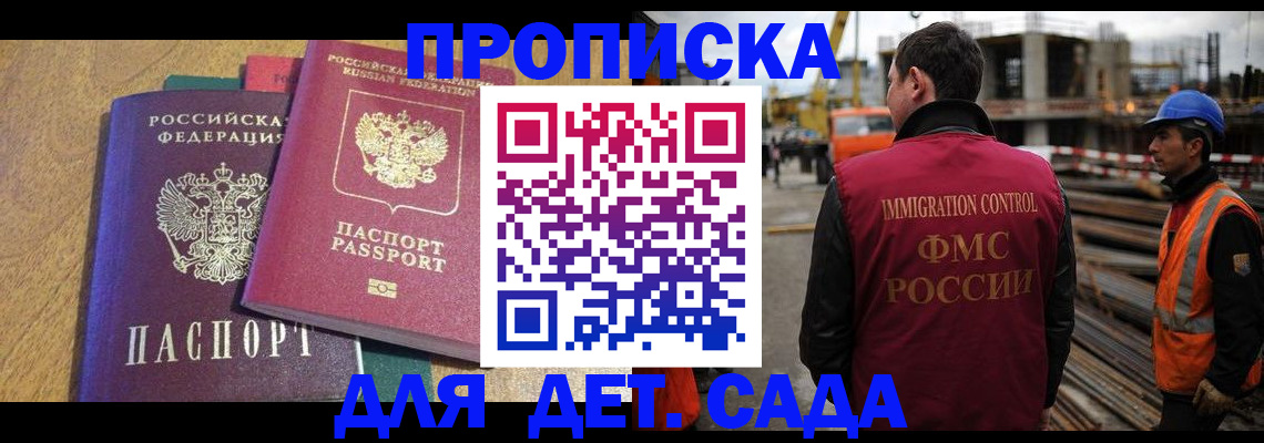 временная регистрация гарантия в Котовске