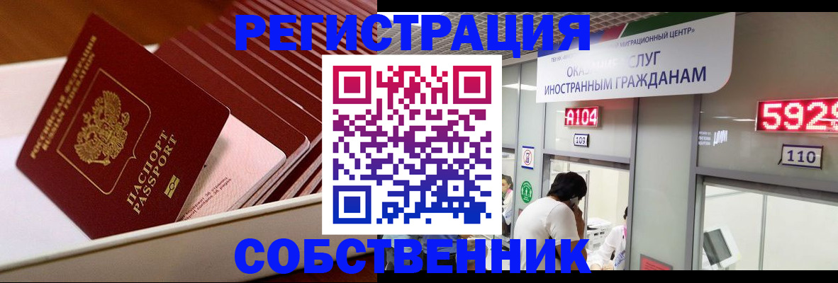 временная регистрация недорого в Котовске
